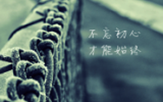 创业六法之团队：不要盲目自信和吹牛逼！真正伟大的心态是“保有恐惧、保有坚持”！｜总小编时间