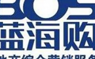 房产交易平台蓝海购宣布完成数千万元A+轮融资