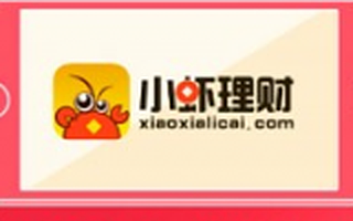P2P平台小虾理财获得快快金融千万级A轮融资