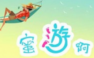 蜜游网获得800万天使轮融资 估值超1亿