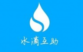 互助社群“水滴互助”获得5000万元天使投资