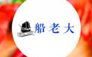 货运对接O2O平台船老大获得3000万人民币A轮融资