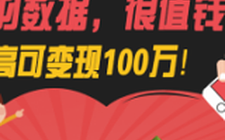 让大数据落地,“发源地”说你手中掌握的大数据可以这样赚钱