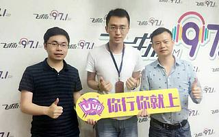 码客帮做客深圳电台:畅谈互联网软件众包的创业姿势