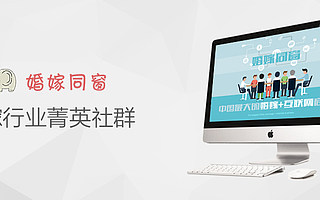 婚嫁同窗，缘来我们都在这里