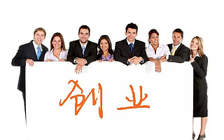 你到底是老板，还是创业者？