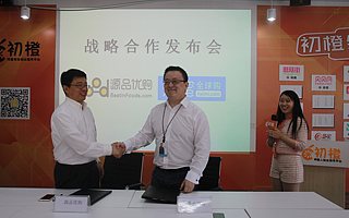 【橙资讯】海蜜全球购与源品优购达成战略合作，从供应链源头保证海淘品质