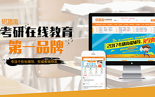 从研途宝到学考帮,研途教育的B2C之路要怎么走