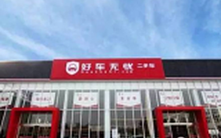 二手车电商烧钱大战 好车无忧实现盈利的秘诀是什么