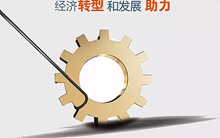 新经济 | 拉动经济增长的新路子