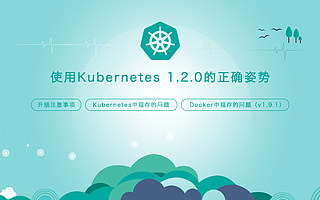 使用Kubernetes 1.2.0的正确姿势