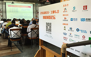 创立方·工业4.0智能制造论坛权威分享