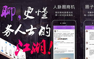 “人脈即財脈”——人和網推出VIP精英人脈圈