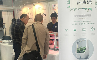 不一样的feel|中国智能硬件博览会,铁斧初露头角