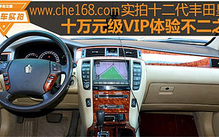 二手豐田皇冠 10萬元VIP享受不二之選