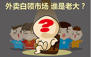 外卖老板内参:超20家外卖平台倒闭!!!