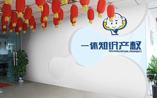 一休知产建立“互联网+”知识产权生态链