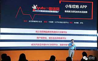 齐宪威:场景化,掀起互联网商业模式新革命 | 2016初橙·中国互联网+汽车出行大会