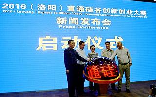 赛氪：让梦想照进现实｜洛阳“双创”大赛复赛启动 优胜项目将“直通硅谷