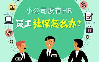 互联网时代,向传统企业人事服务“告别”,下一步如何走?