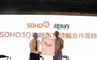 新東方與SOHO 3Q達成戰略合作 創新打造高端教學環境