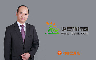 必爱旅行网杨斌昌:一家互联网旅游企业由B端向G端的演化路径