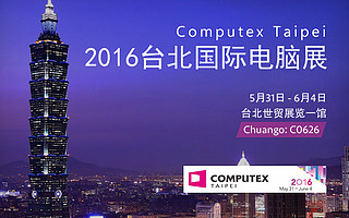 创高安防亮相2016 COMPUTEX台北国际电脑展