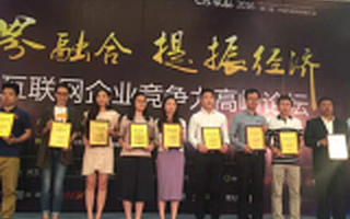 2016年度中国互联网企业优势竞争力榜单出炉