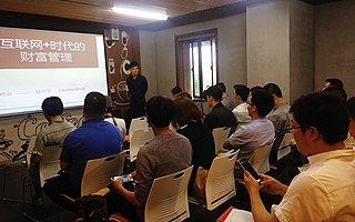 橙公益開講:和財富CEO等為互聯網金融總裁班授課