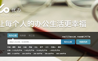 一年内月交易破3亿,雷军投资的互联网办公租赁平台优办如何搏击传统办公地产