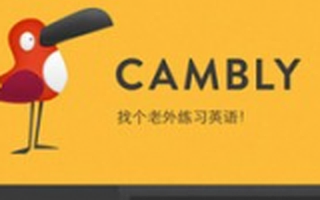 英文在线教育平台Cambly获得数百万美金融资