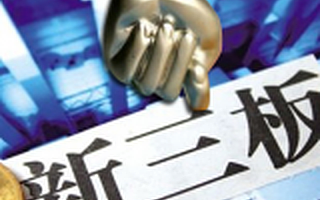 洪泰新三板基金冯志:为何能融10亿,我却只发2亿