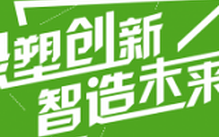 化塑汇CEO智建鹏：光有钱玩不转化工领域B2B！