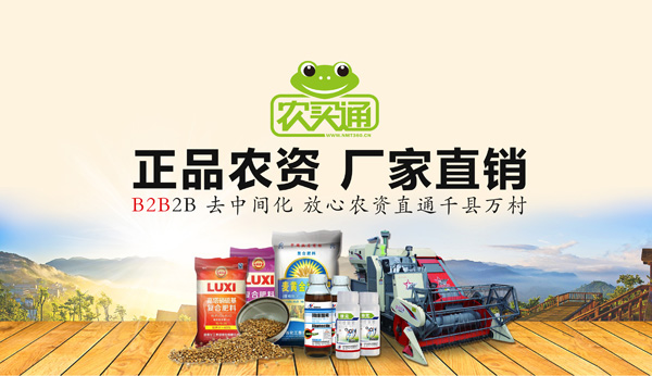 "农买通&农卖通"耀目上线,不烧钱做农业产业链领域双向电商