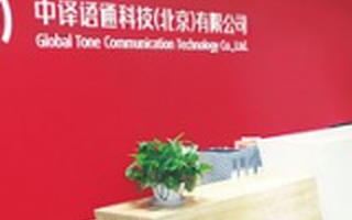 中译语通完成2.5亿人民币B轮融资