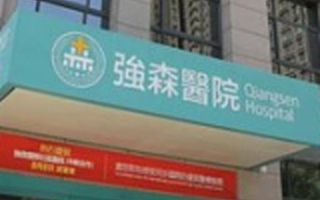 强森医疗获数千万元A轮融资 君联资本领投