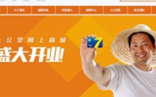 以SaaS+电商切入农资行业 “七公里”获500万美元A轮融资