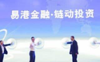 互联网汽车金融受青睐 易港金融获A轮6000万融资