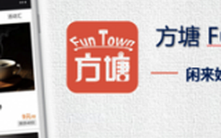 让商家能够共享闲时资源，方塘提供了两种解决方案