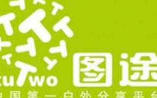 户外生活方式服务商图途获得数千万元的B轮融资