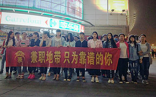 传统线下商业用工旺盛 兼职地带助力推广营销