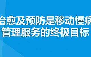 PDF报告分享|2016移动医疗报告出炉,看移动医疗新布局