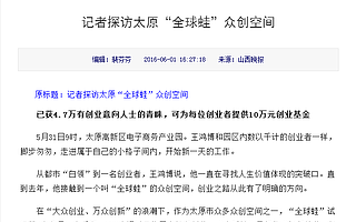 各大媒体争相报道全球蛙5月媒体见面会