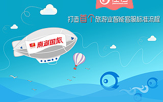 佳信客服为南湖国旅打造首个智能客服标准流程