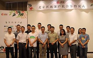 e签宝在帝都掀起电子签名风潮，一天之内签约13家平台