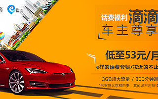 e渠道和滴滴专车强强合作,发力出行行业