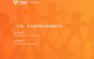 互助平台要火?继水滴互助之后,互助保障平台“17互助”宣布获数千万天使投资