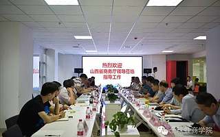 山西省商务厅领导一行调研全球蛙等5家企业