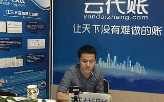 云代账:系列微讲堂第四期活动成功举办!