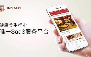 【华佗驾到】开启推拿按摩行业新思路,引领行业新模式